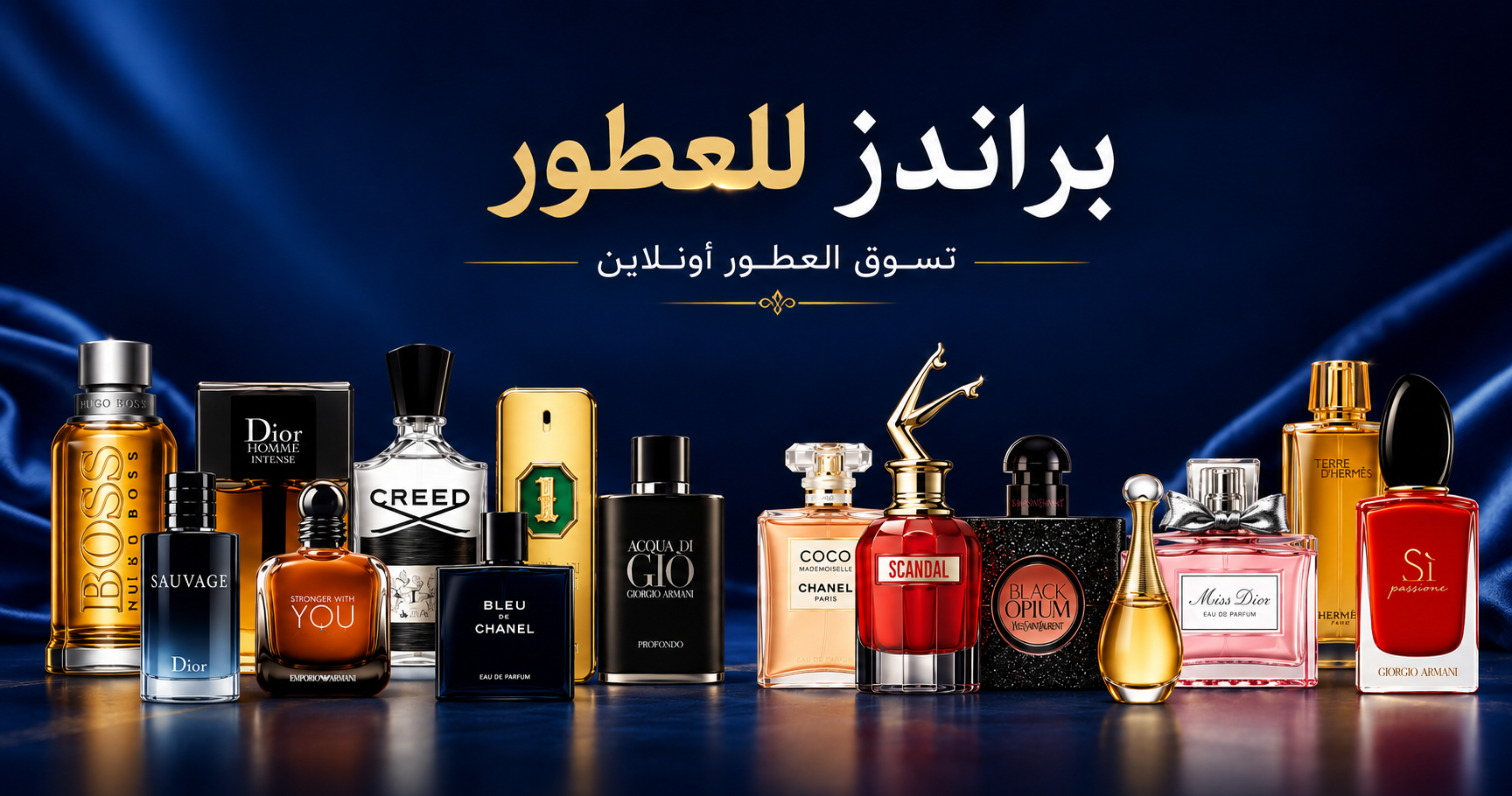 براندز للعطور | عطور فاخرة وعطور من أشهر الماركات